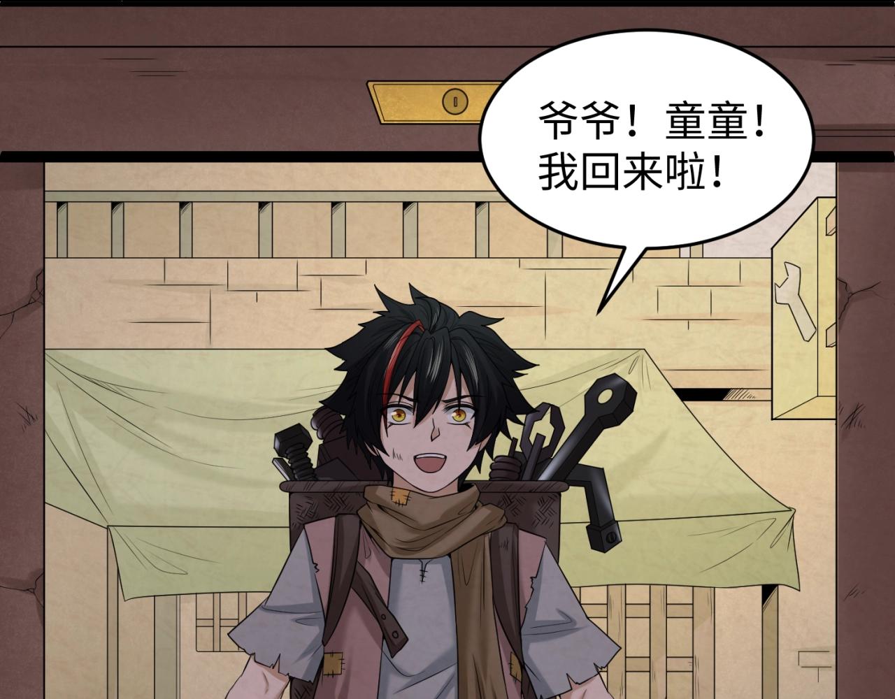 全球诡异时代xiaoshu漫画,第32话家人2图