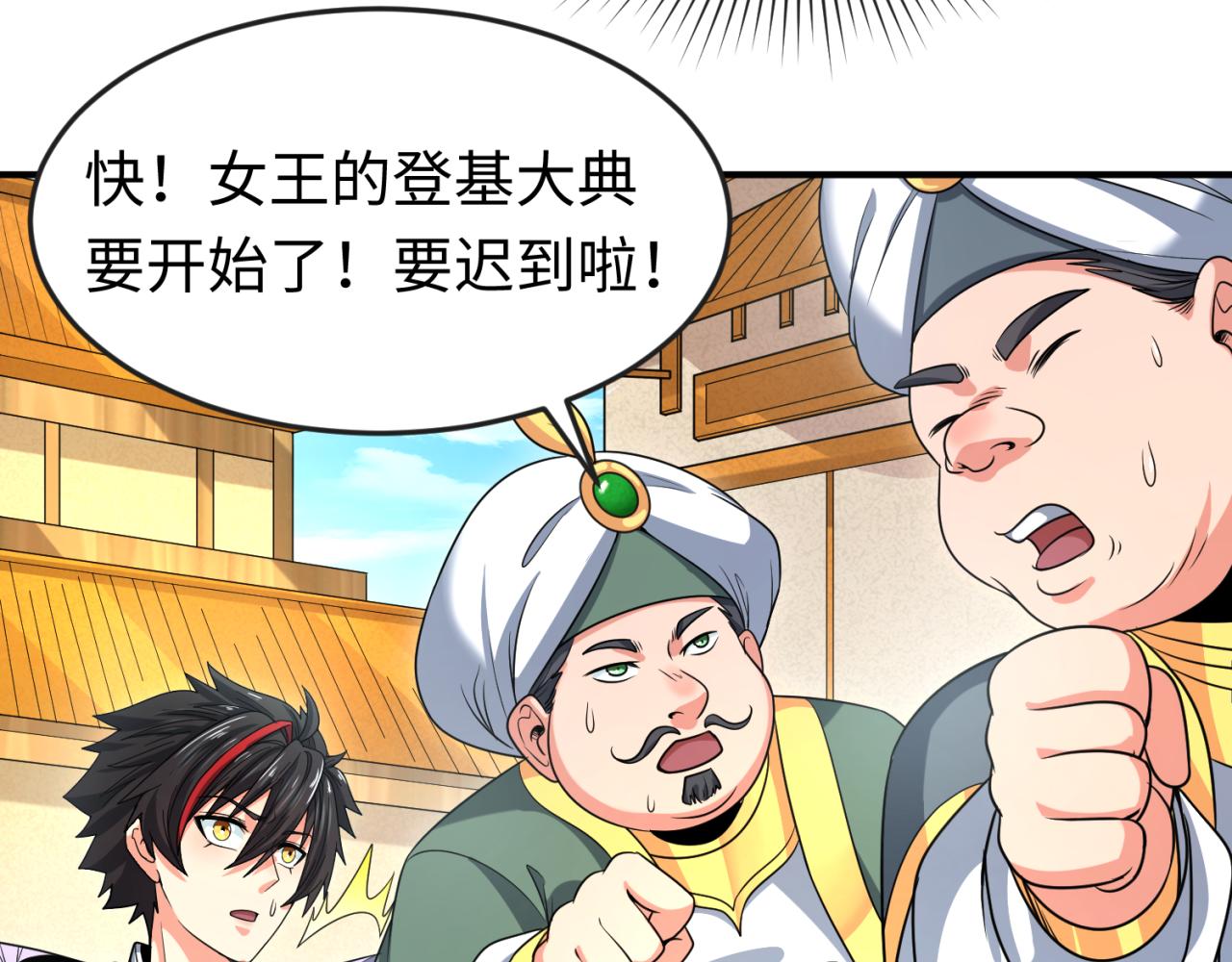 全球诡异时代文字解析漫画,第98话 寻找夜明珠1图
