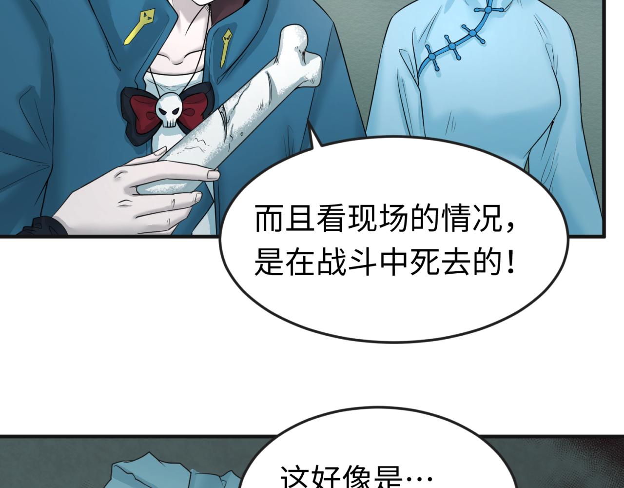 全球诡异时代xiaoshu漫画,第50话离奇白骨2图