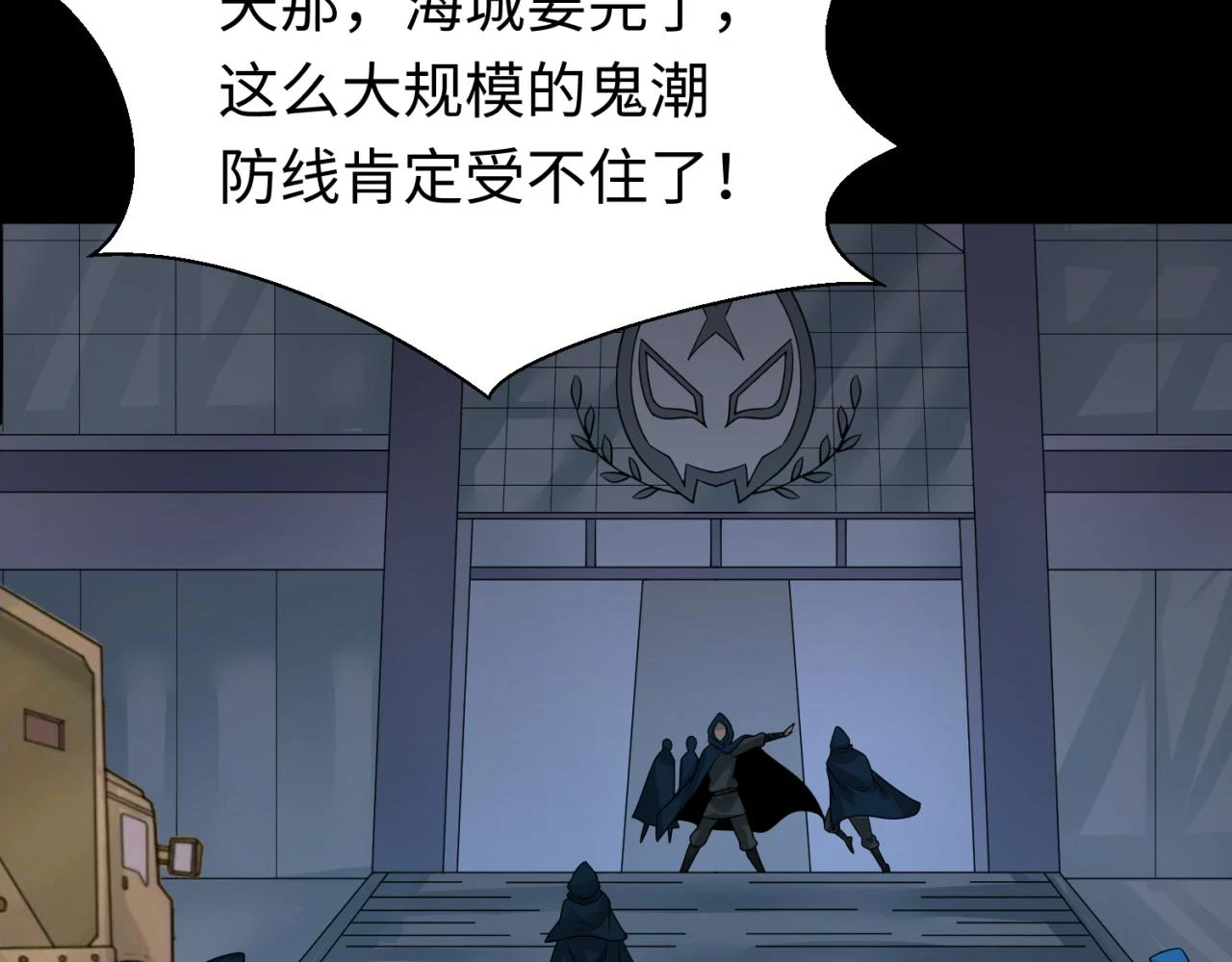 全球诡异时代xiaoshu漫画,第114话 千万级鬼潮！1图