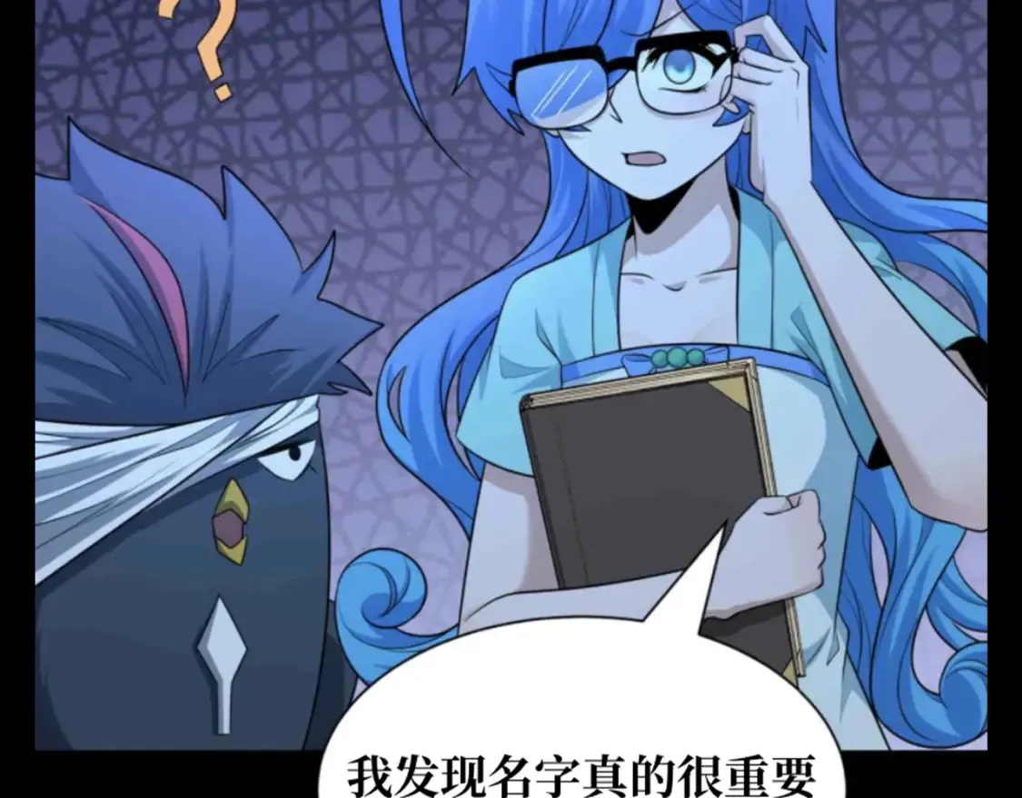 全球诡异时代xiaoshu漫画,第136期 整活企划：名字很重要！1图