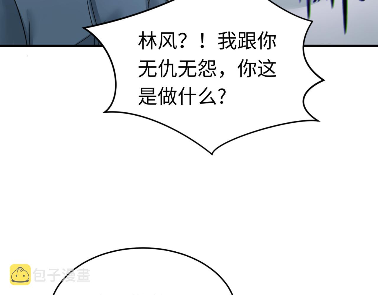 全球诡异时代xiaoshu漫画,第113话 抓内奸！魏家阴谋！1图