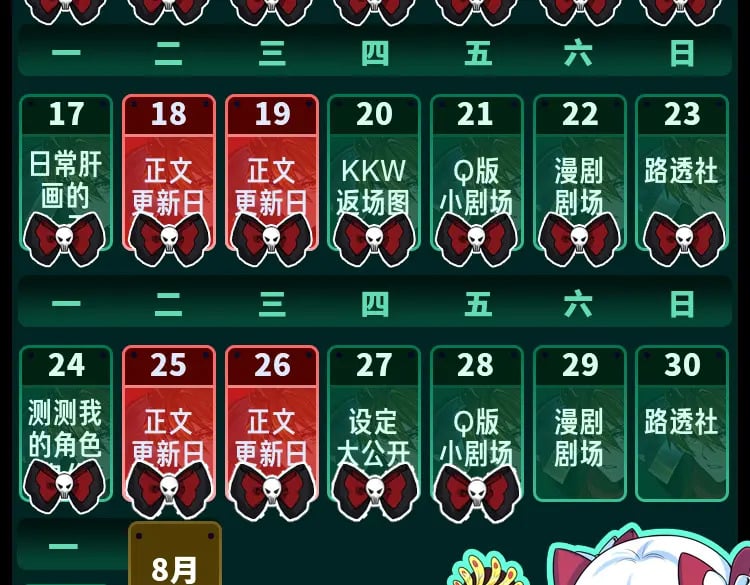 全球诡异时代文字解析漫画,第13期 Q版番外剧场！（日更中）2图