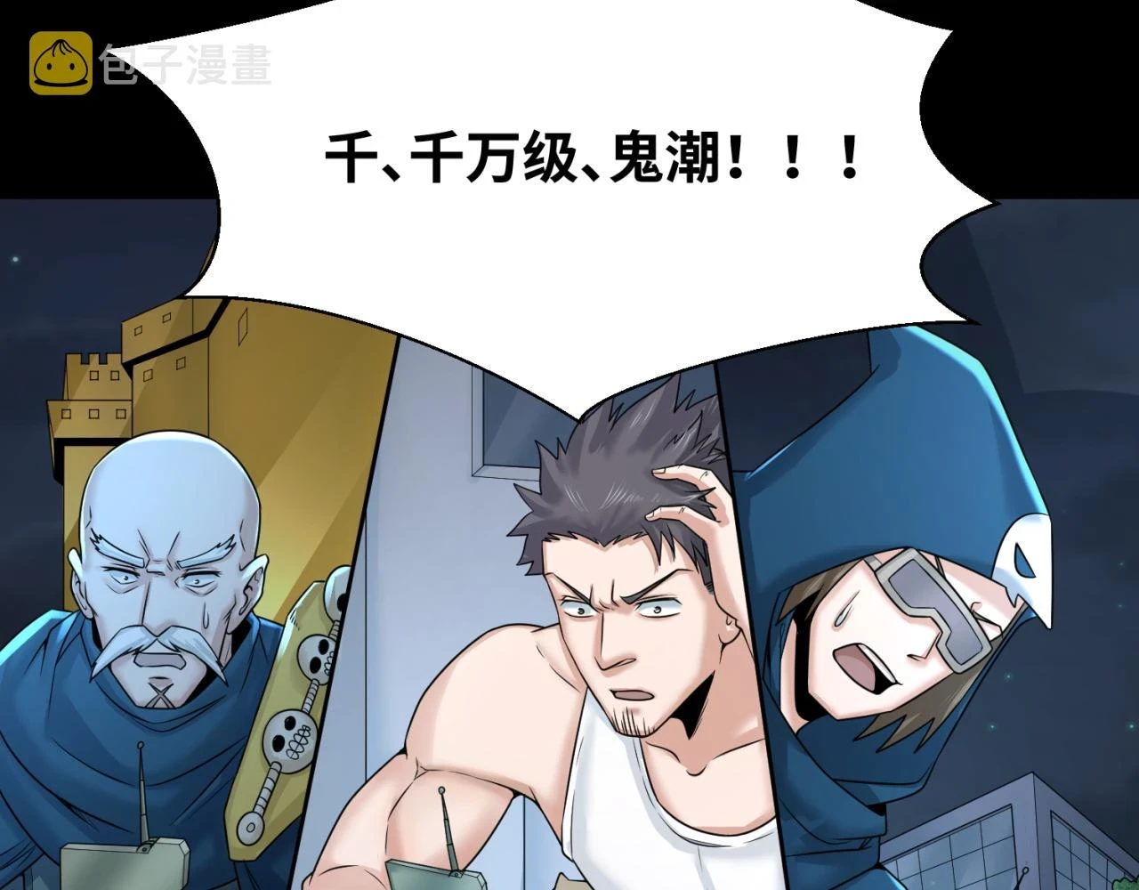 全球诡异时代xiaoshu漫画,第114话 千万级鬼潮！1图