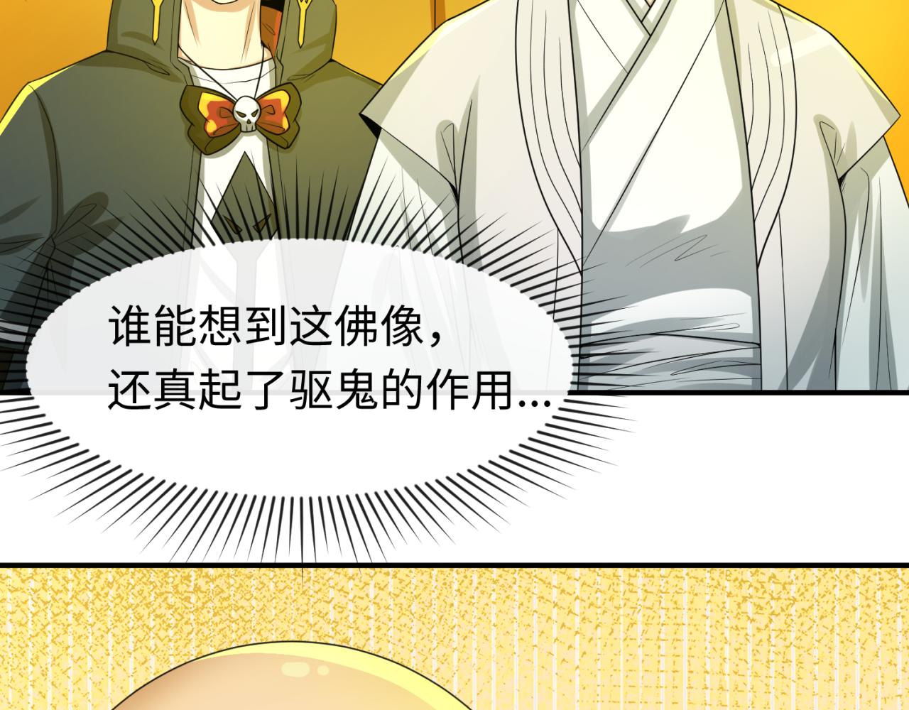 全球诡异时代xiaoshu漫画,第46话鬼画2图