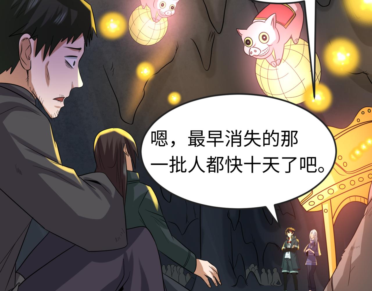 全球诡异时代xiaoshu漫画,第84话 万人洞2图
