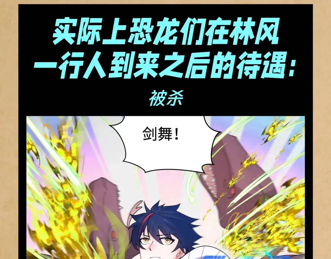 全球诡异时代xiaoshu漫画,第137期 整活企划：恐龙们：这跟想的不一样！2图