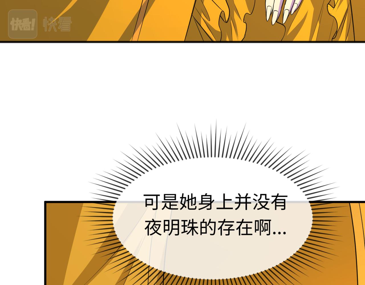 全球诡异时代文字解析漫画,第98话 寻找夜明珠2图