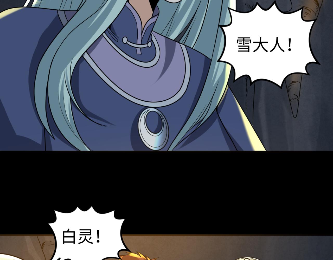 全球诡异时代xiaoshu漫画,第84话 万人洞1图