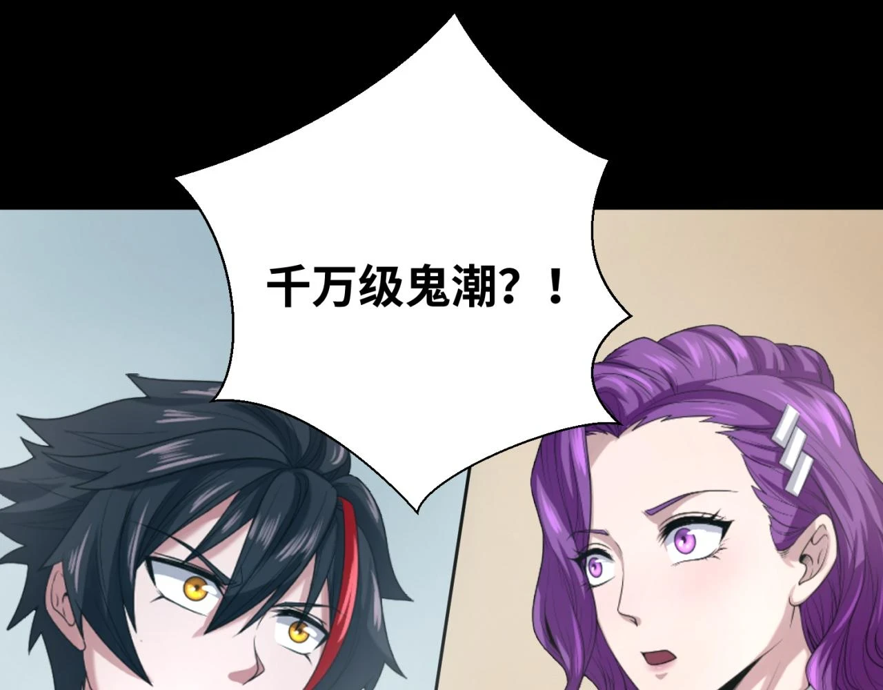 全球诡异时代漫画,第114话 千万级鬼潮！1图