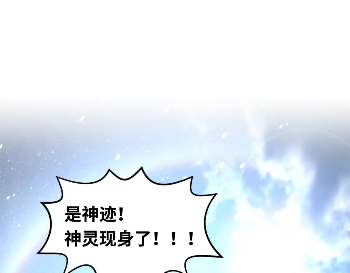 全球诡异时代xiaoshu漫画,第154话 万神国奇遇1图