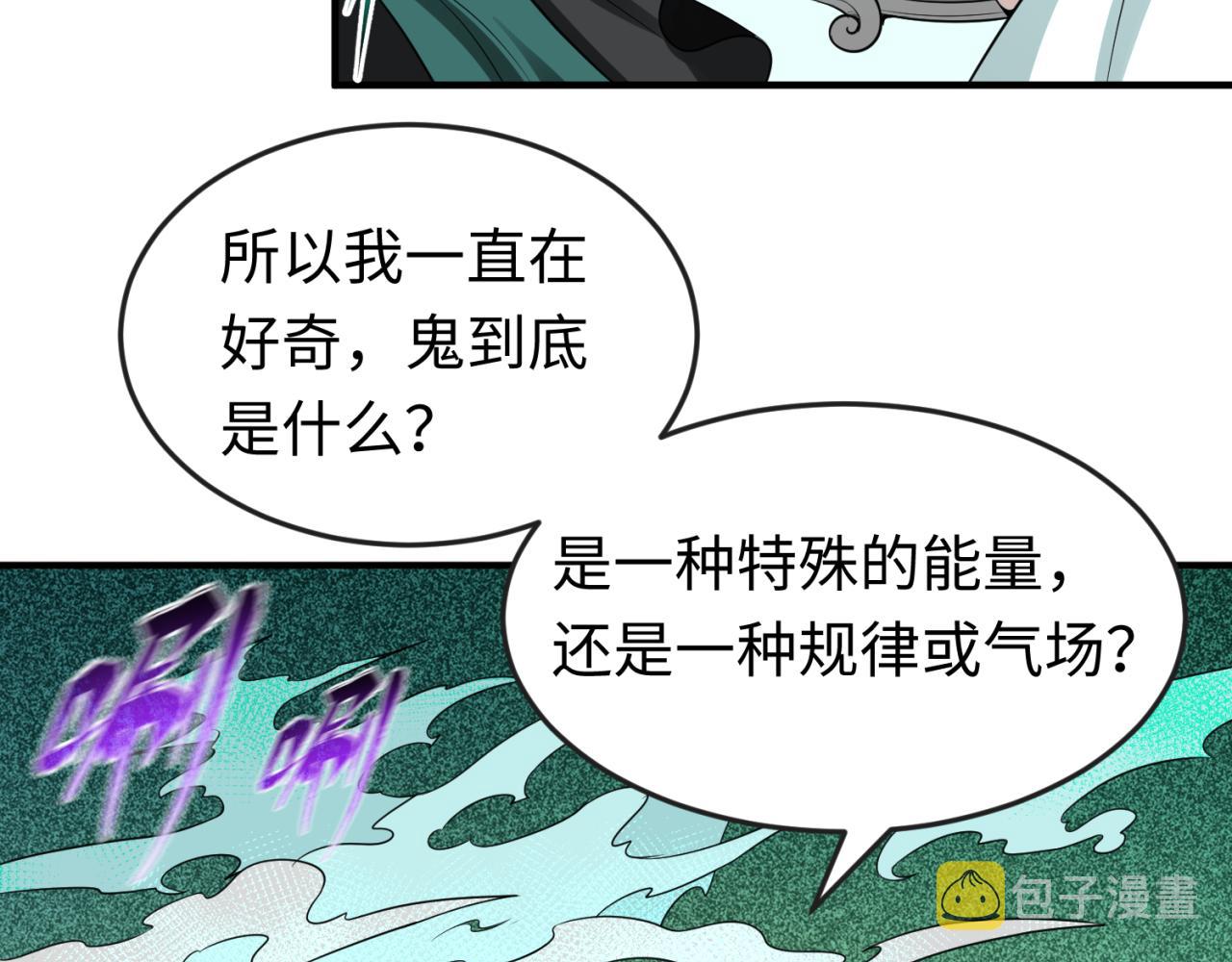 全球诡异时代xiaoshu漫画,第46话鬼画1图
