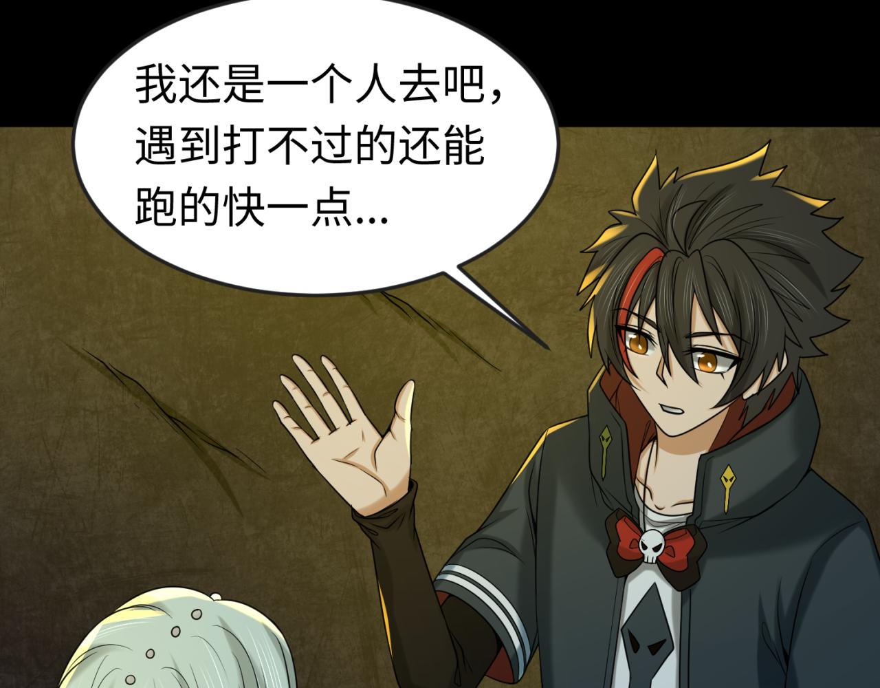 全球诡异时代xiaoshu漫画,第87话 战火树！鬼灵商队！1图