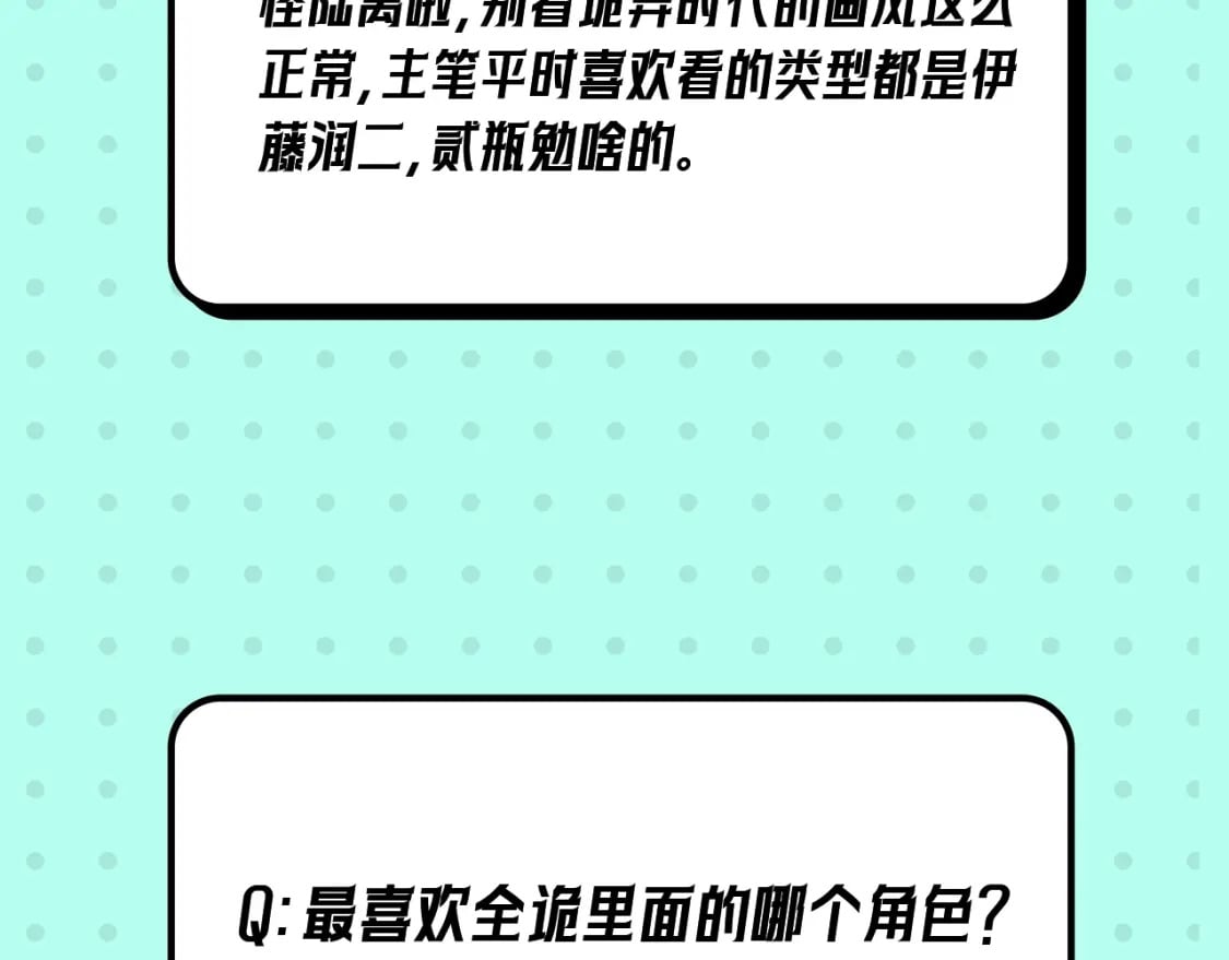 全球诡异时代漫画,第16期 作者访谈！（日更中）2图