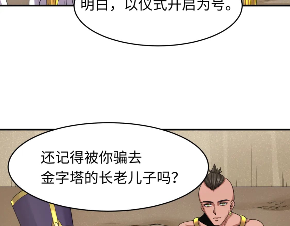 全球诡异时代xiaoshu漫画,第142话 跨越千年的羁绊！1图