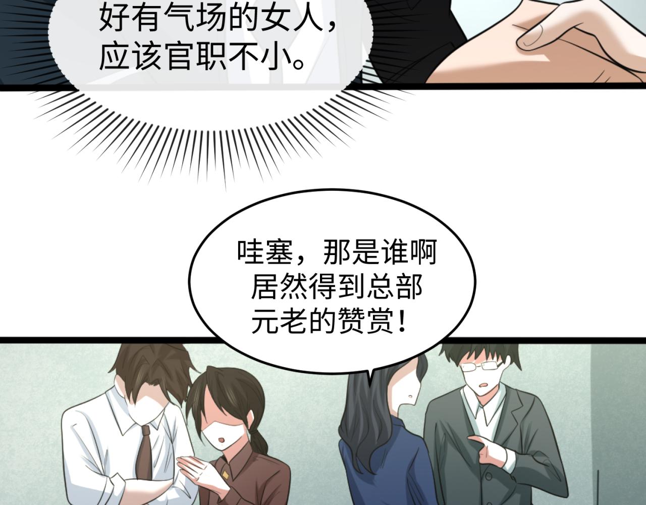 全球诡异时代xiaoshu漫画,第54话赢蕊的惊讶！1图