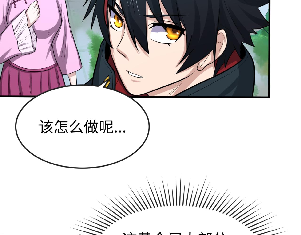 全球诡异时代xiaoshu漫画,第53话初到平城1图