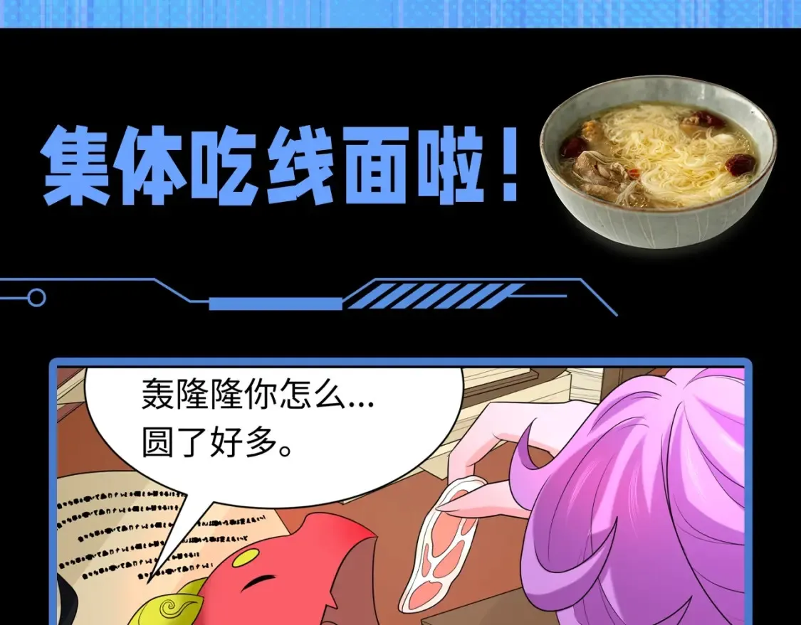 全球诡异时代xiaoshu漫画,第118期 特别企划：集体吃线面啦！2图