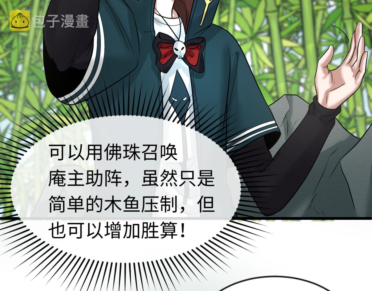全球诡异时代鬼灵等级漫画,第78话 虎口夺食！2图