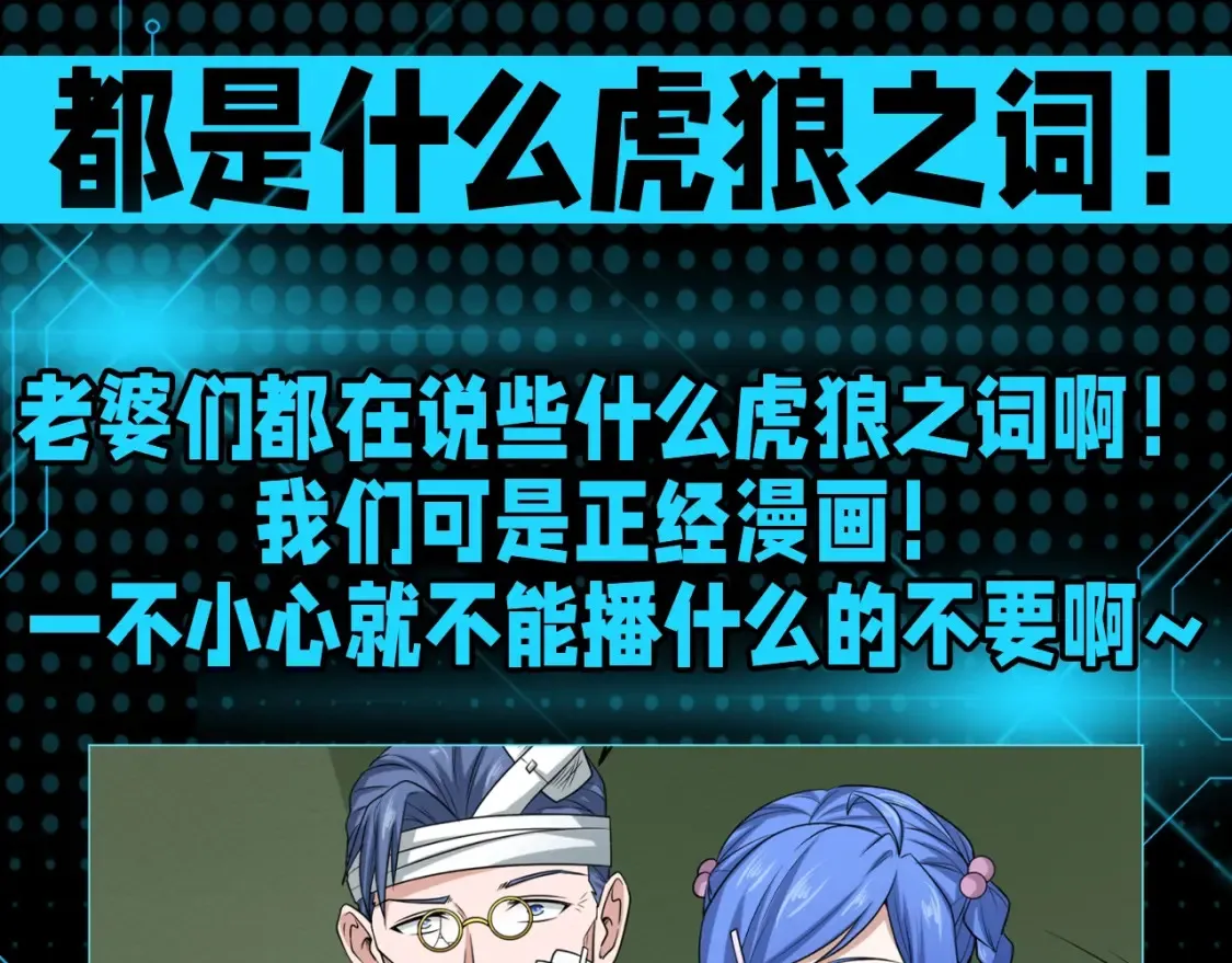 全球诡异时代xiaoshu漫画,第122期 整活企划：都是什么虎狼之词！1图