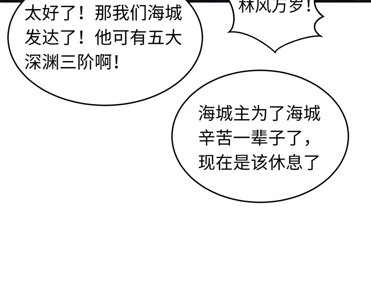 全球诡异时代xiaoshu漫画,第118话 海城主林风2图