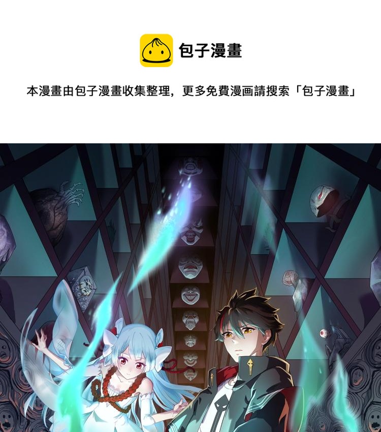 全球诡异时代漫画,第3话别墅试炼1图