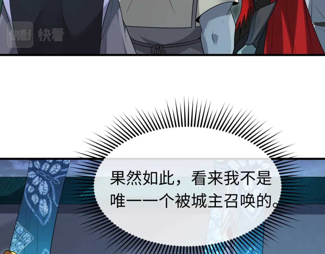 全球诡异时代漫画,第147话 城主约见！加官进爵！2图