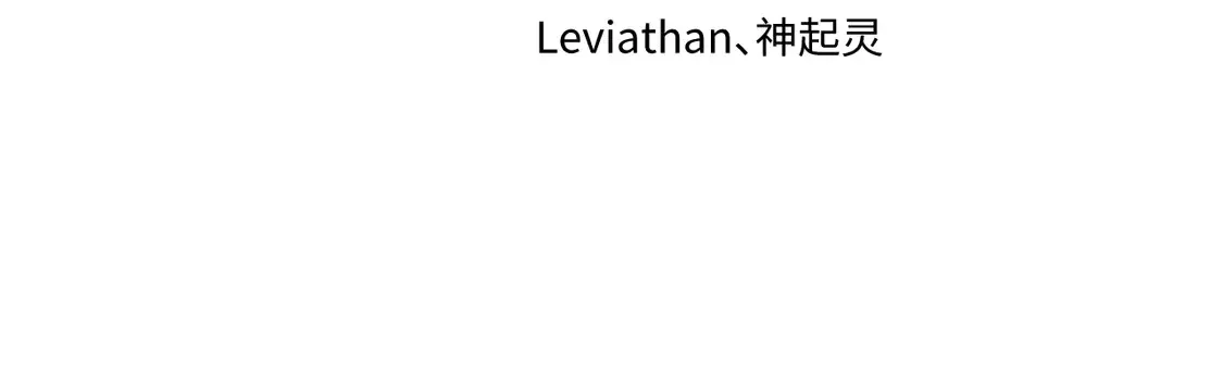 全球诡异时代xiaoshu漫画,第259话 激活盖亚之心！2图