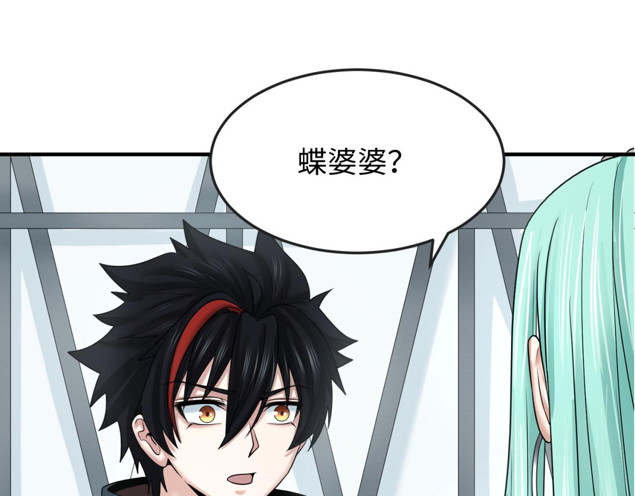 全球诡异时代xiaoshu漫画,第106话 蝶婆婆1图
