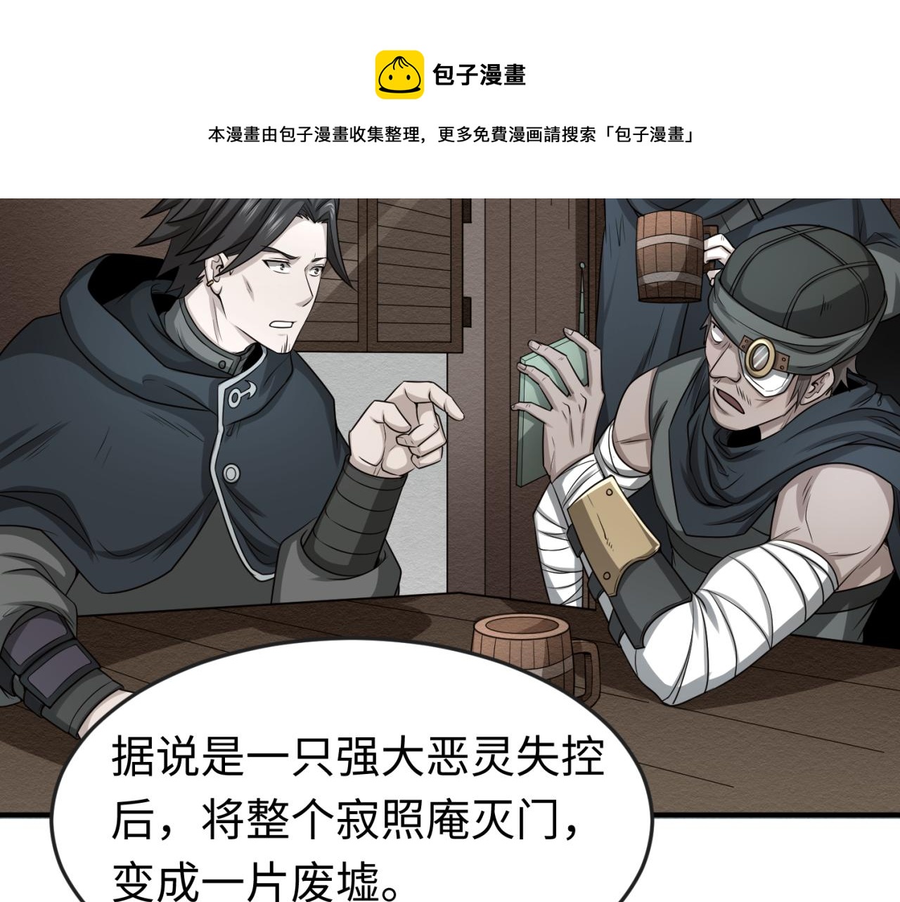 全球诡异时代xiaoshu漫画,第41话传闻中的寂照庵1图