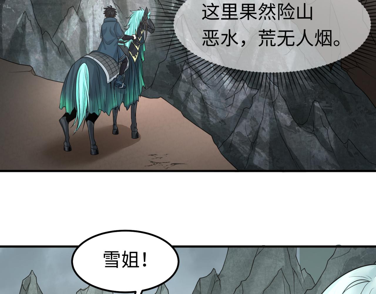 全球诡异时代鬼灵等级漫画,第81话 尸鬼1图