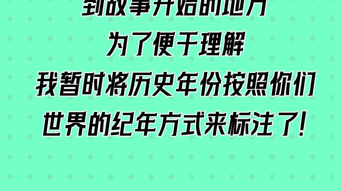 全球诡异时代xiaoshu漫画,第3期 全诡时间线讲堂！（日更中）1图