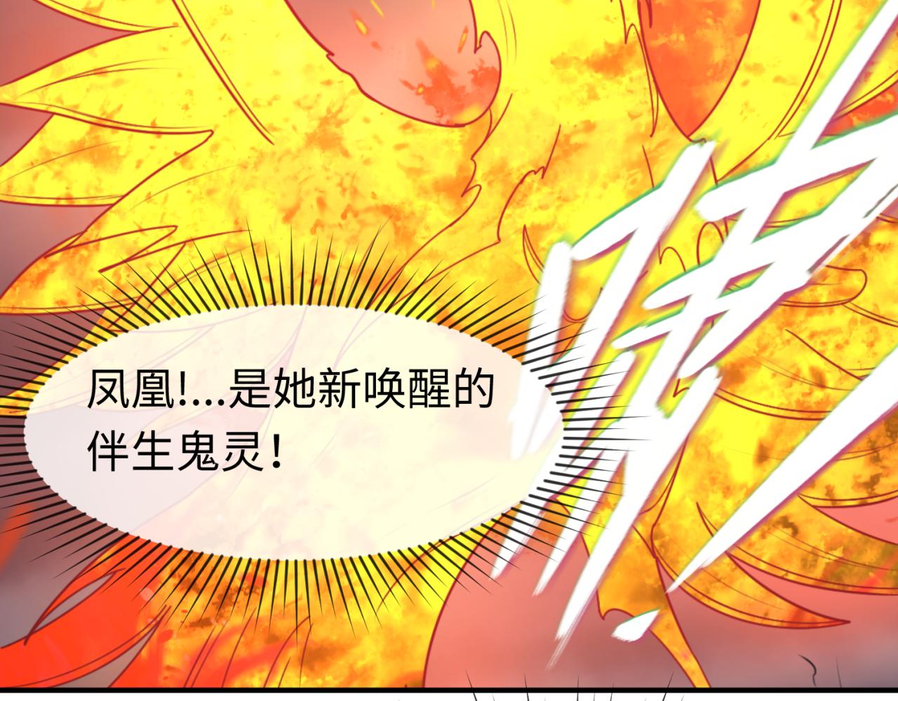 全球诡异时代xiaoshu漫画,第101话 火凤燎原！2图