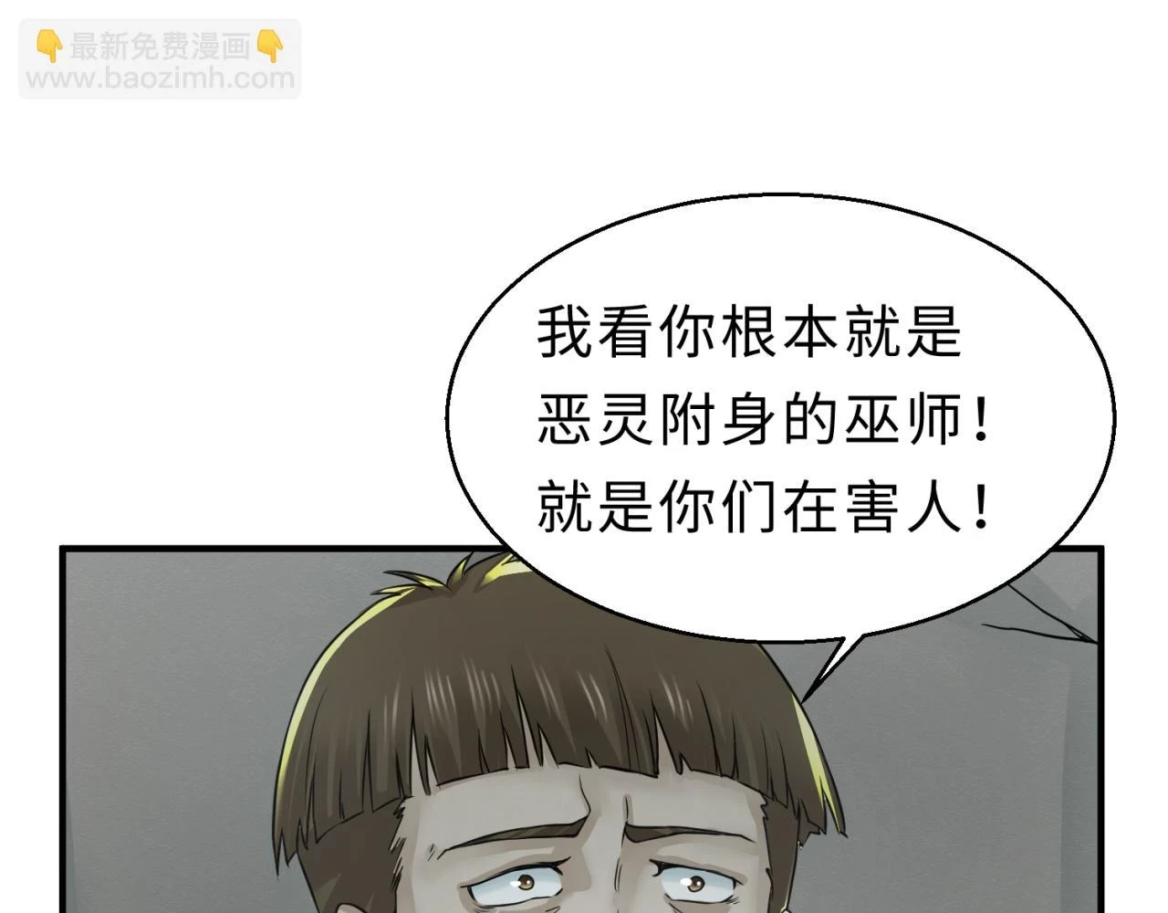 全球诡异时代鬼灵等级漫画,第121话 药剂师1图