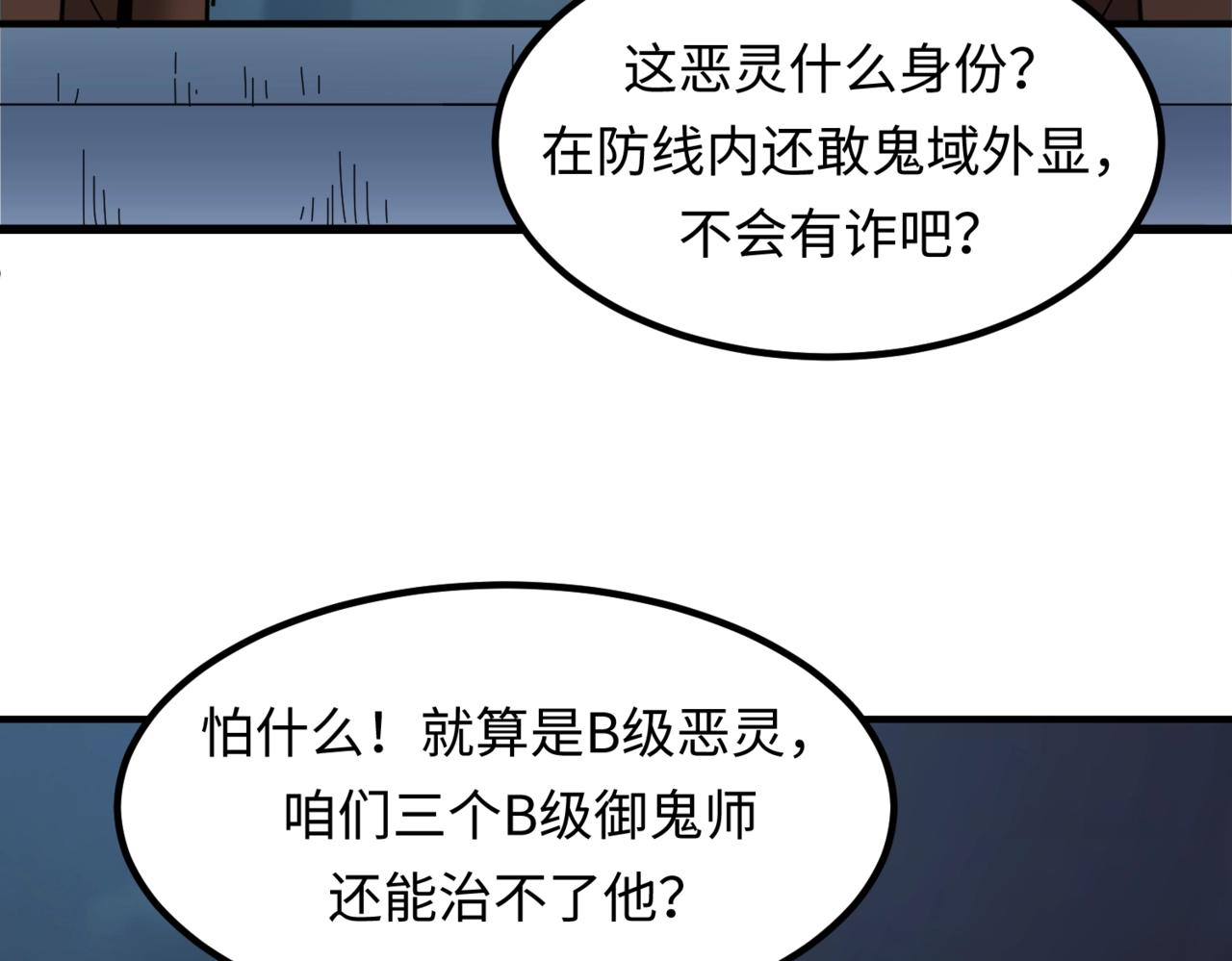 全球诡异时代xiaoshu漫画,第8话诡异嫁衣2图