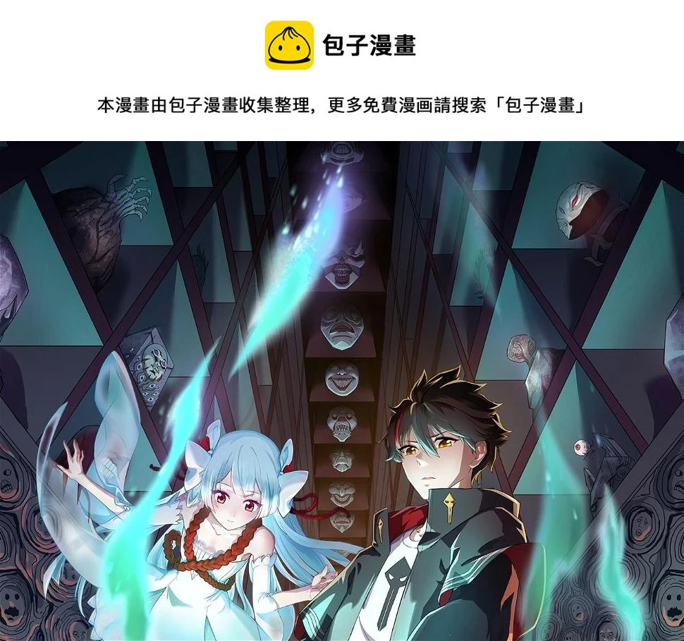 全球诡异时代xiaoshu漫画,第123话 代号“公爵”！1图