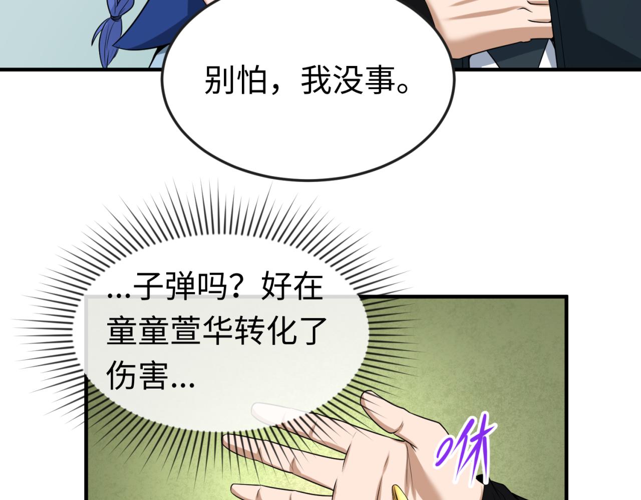 全球诡异时代鬼灵等级漫画,第42话地煞的伏击2图