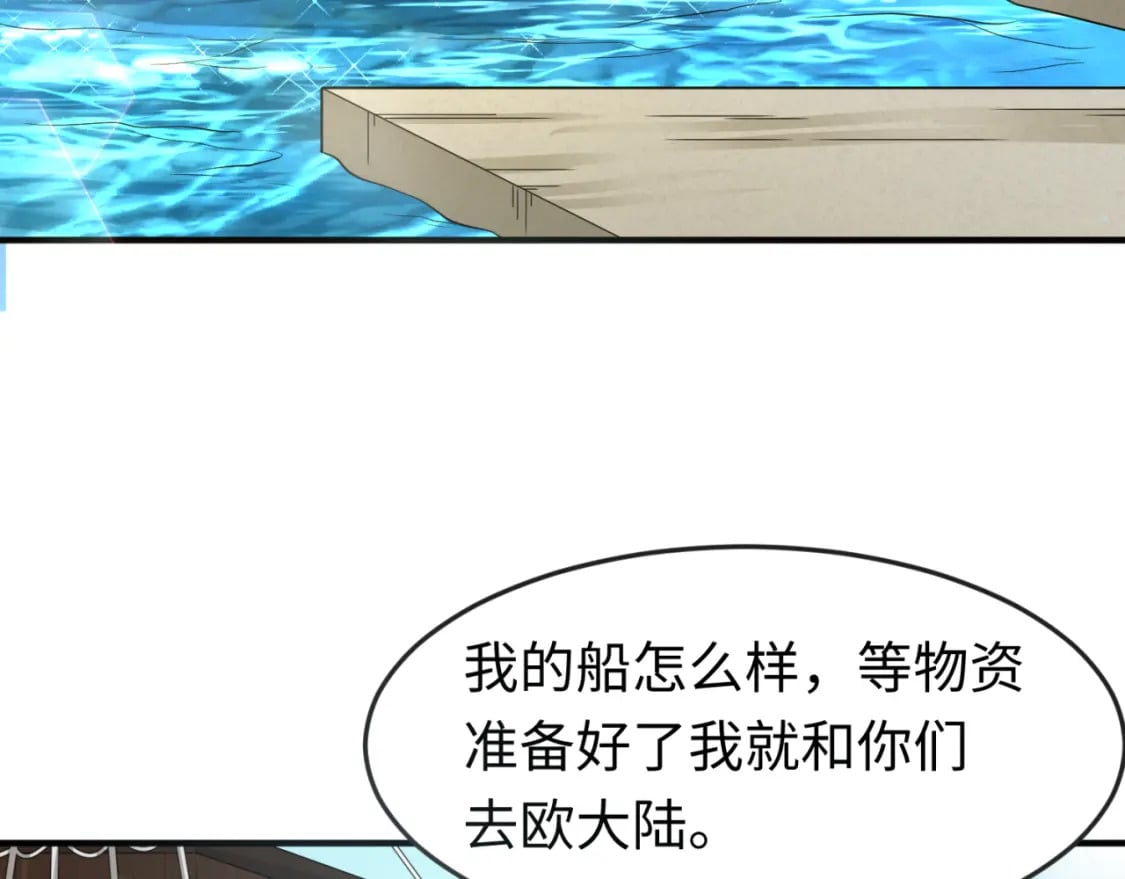 全球诡异时代xiaoshu漫画,第169话 海岛奇遇1图
