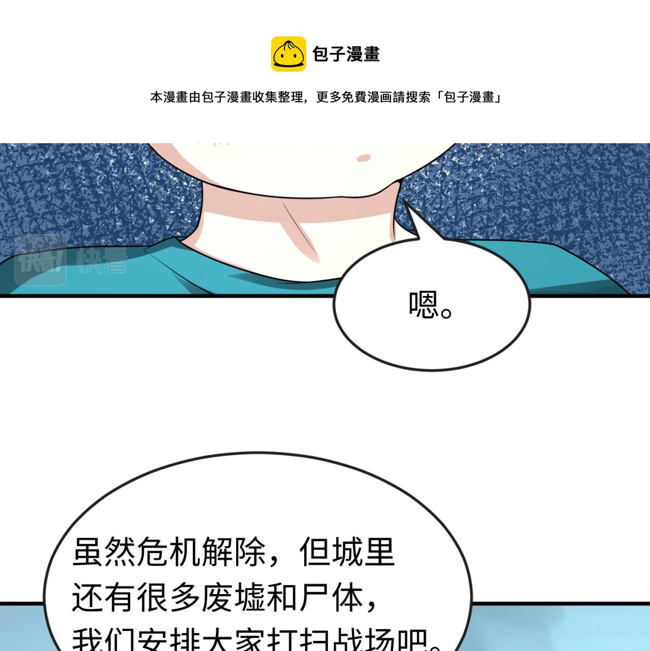 全球诡异时代xiaoshu漫画,第38话英雄的奖励1图