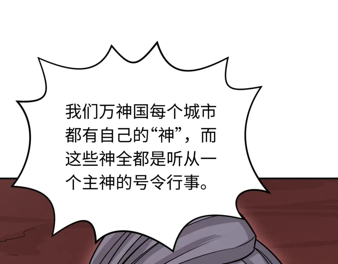 全球诡异时代xiaoshu漫画,第156话 神庙的主人1图