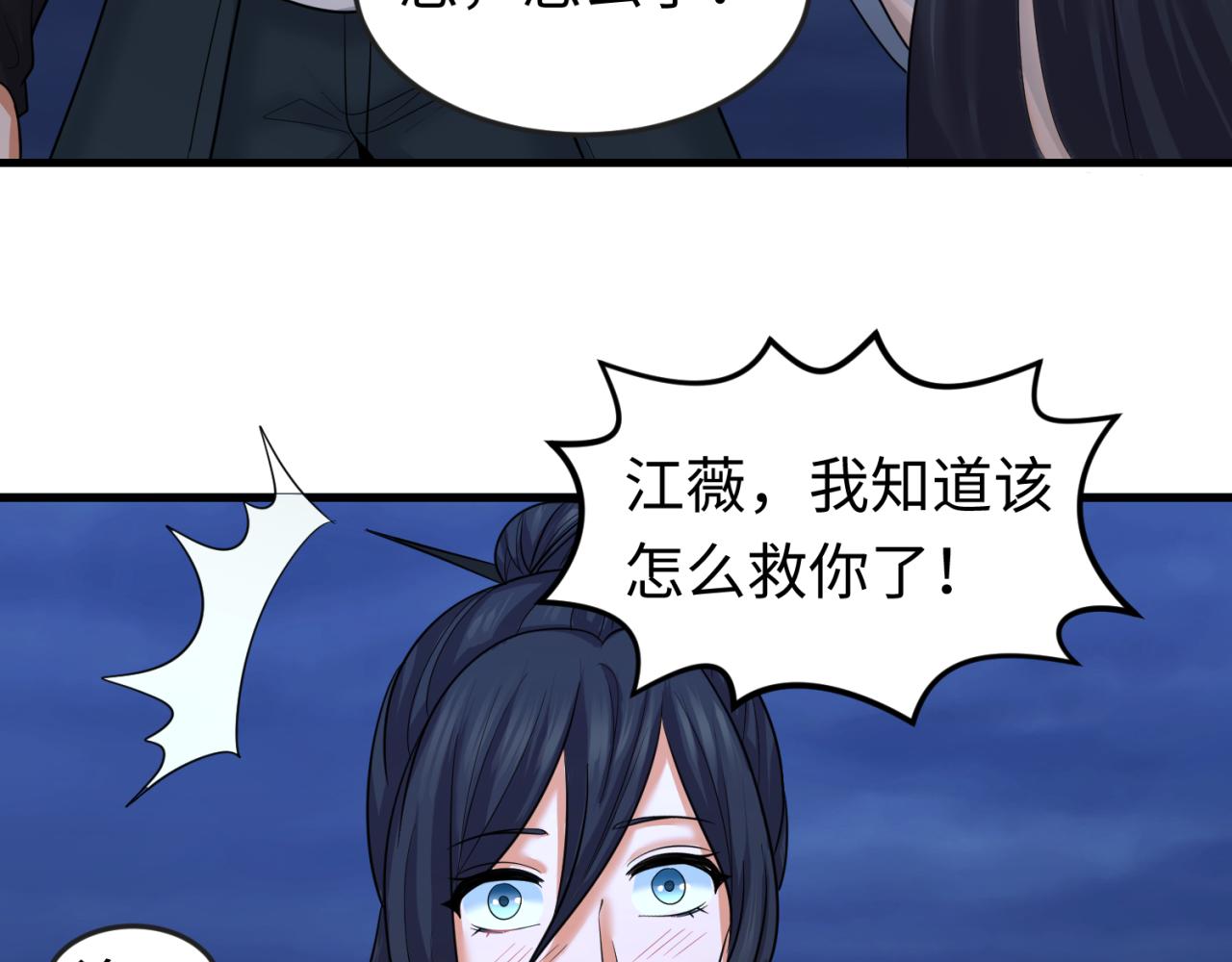 全球诡异时代xiaoshu漫画,第63话对峙魏光耀2图