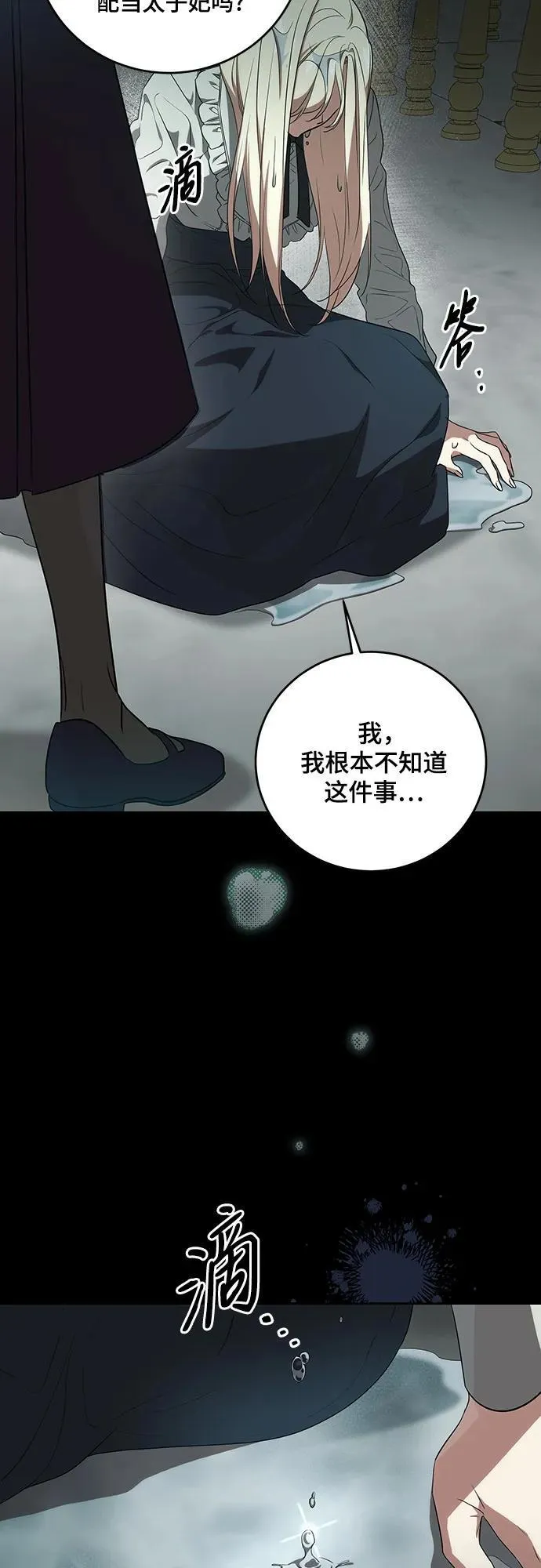 代价是自己的代价漫画,[第3话] 回去的原因2图