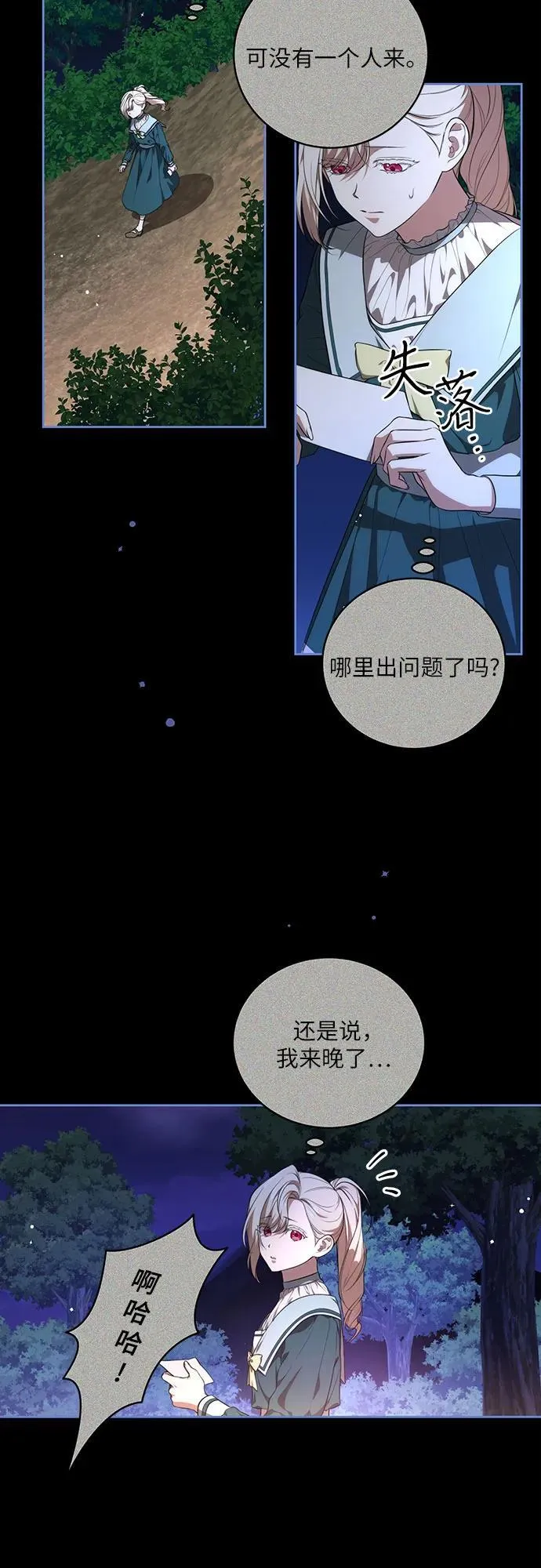 代价是你们的一切 漫画漫画,[第11话] 我需要你2图