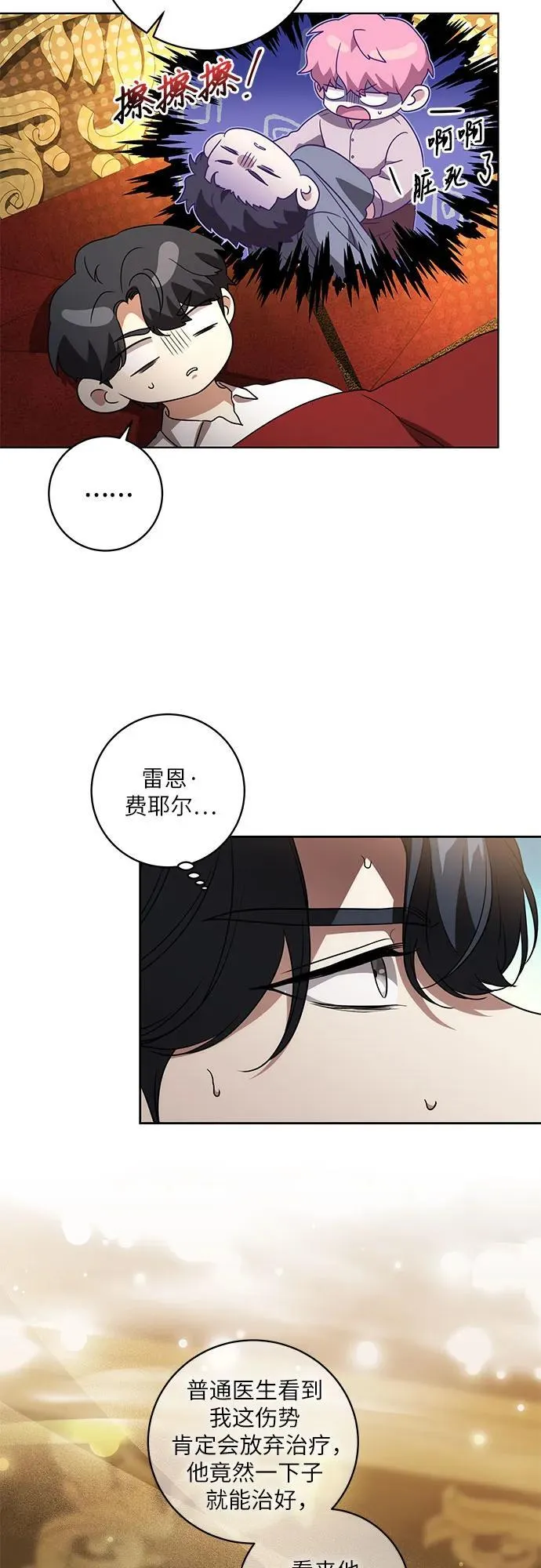 代价是你们的一切 漫画漫画,[第36话] 无法抗拒的力量1图