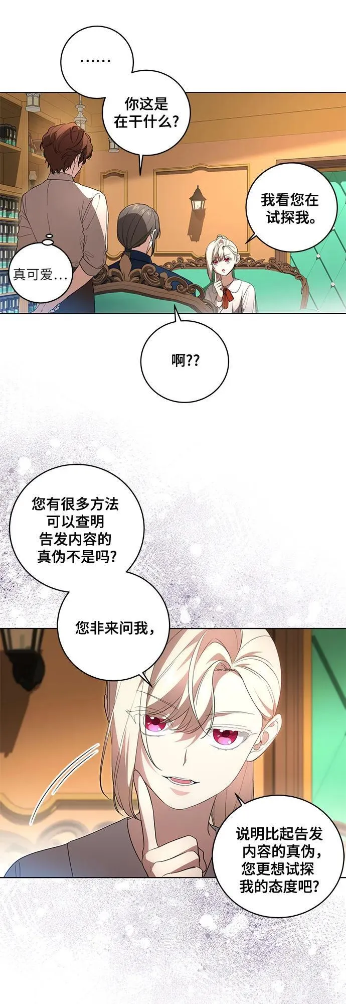 所谓的代价漫画,[第28话] 得意洋洋的安加拉德1图