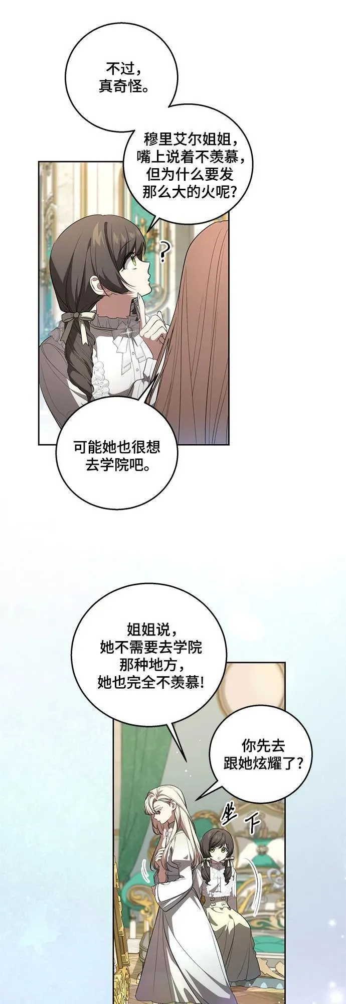 代价是你们的一切免费版漫画漫画,[第23话] 您最好警惕一下周围2图