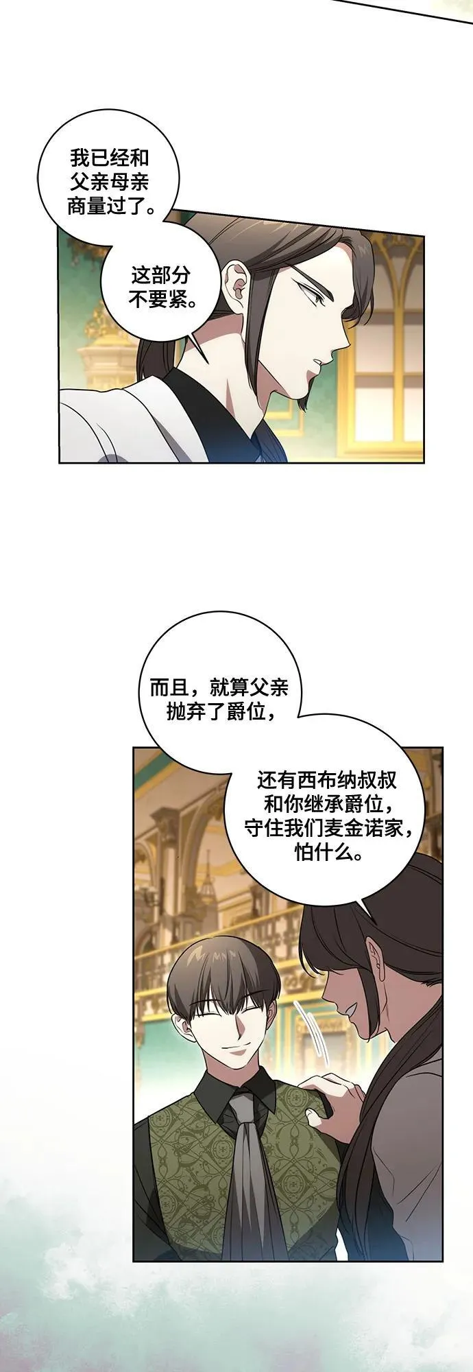 你们都付出过什么代价漫画,[第26话] 努阿兰的诡计1图