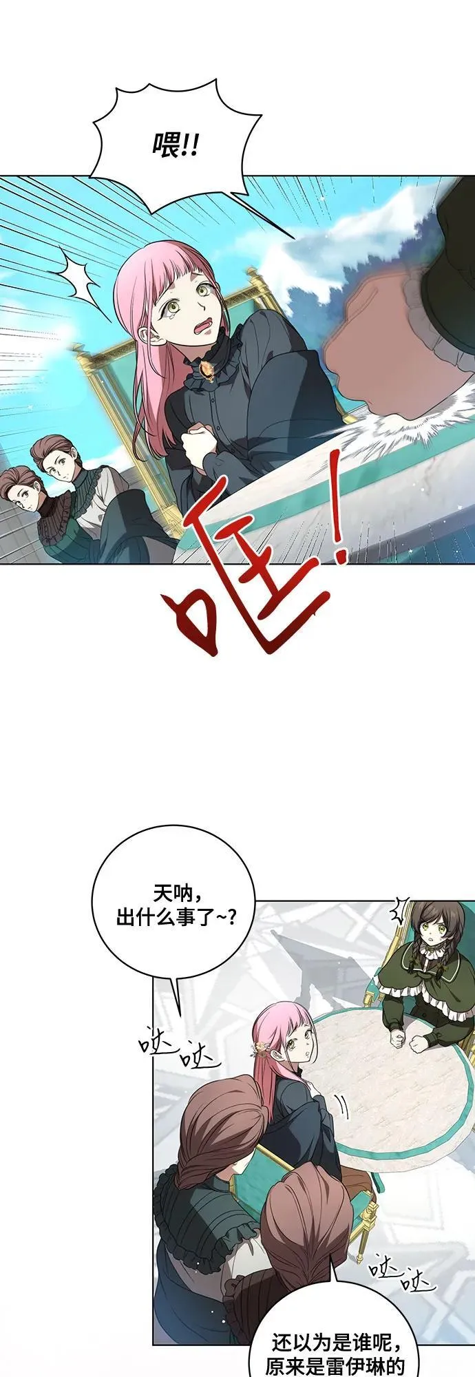 代价什么漫画,[第24话] 你也最心疼我吗？2图