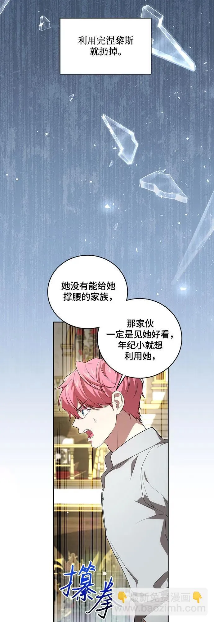 代价是什么呢英文漫画,[第19话] 雷恩·费耶尔和佩查尔草1图