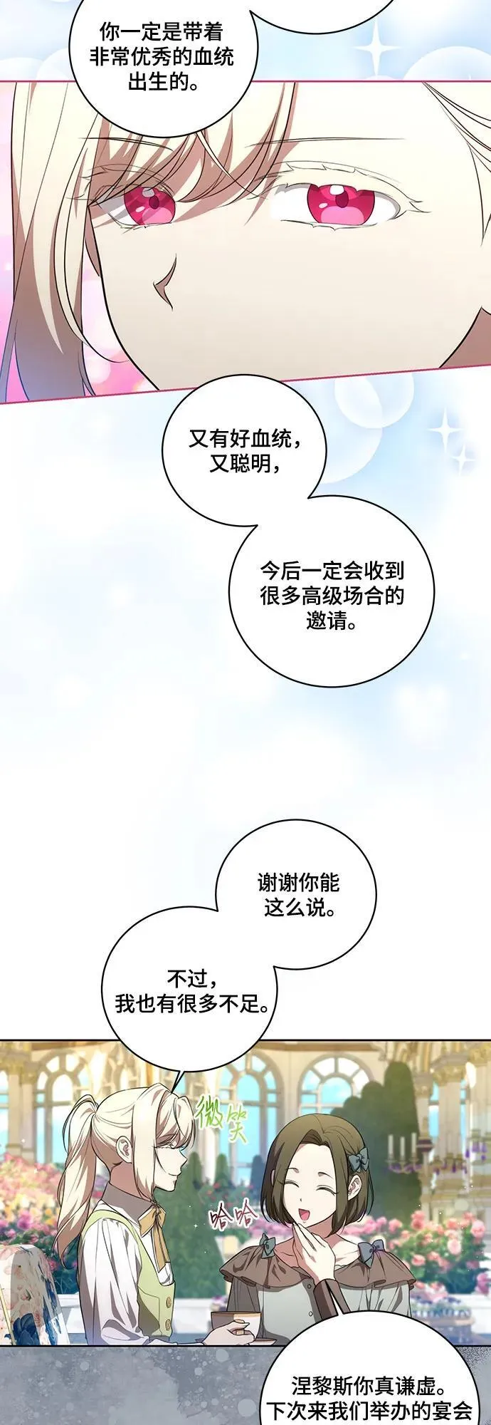 代价是你们的一切 漫画漫画,[第11话] 我需要你1图